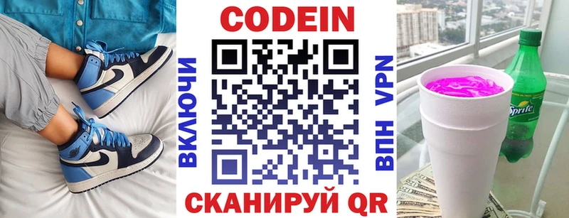 Кодеин напиток Lean (лин) Ялта